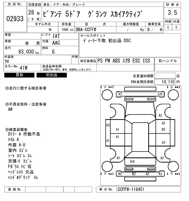 Аукционный лист MAZDA BIANTE 2016