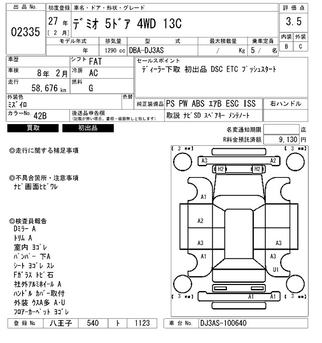 Аукционный лист MAZDA DEMIO 2015