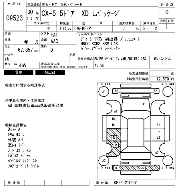 Аукционный лист MAZDA CX-5 2018
