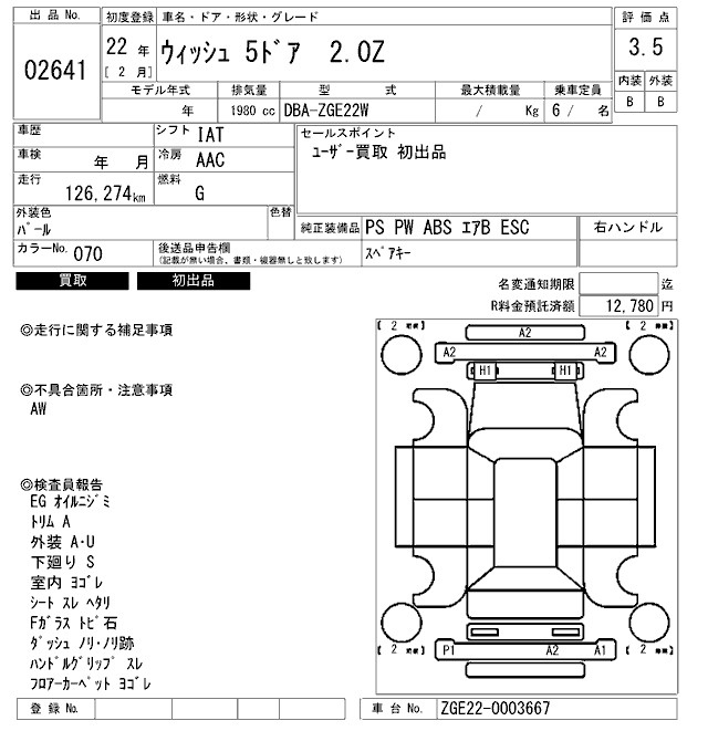 Аукционный лист TOYOTA WISH 2010
