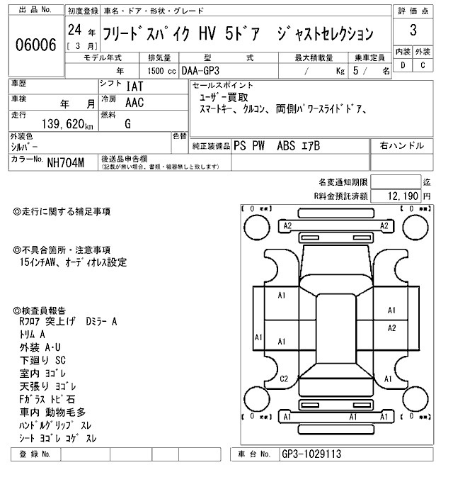Аукционный лист HONDA FREED 2012