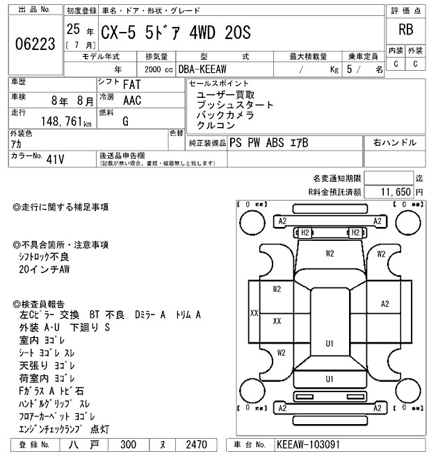 Аукционный лист MAZDA CX-5 2013