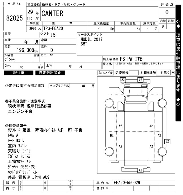 Аукционный лист MITSUBISHI CANTER 2017