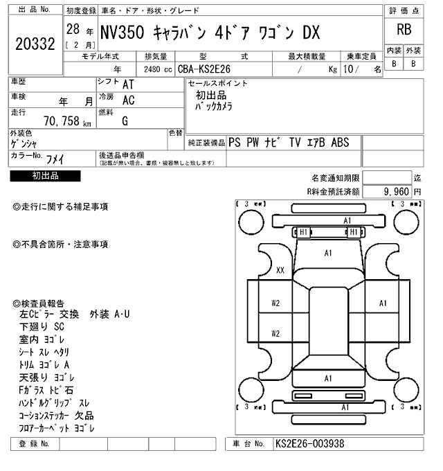 Аукционный лист NISSAN CARAVAN 2016