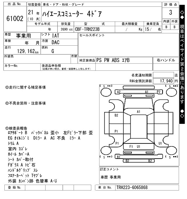 Аукционный лист TOYOTA HIACE 2009