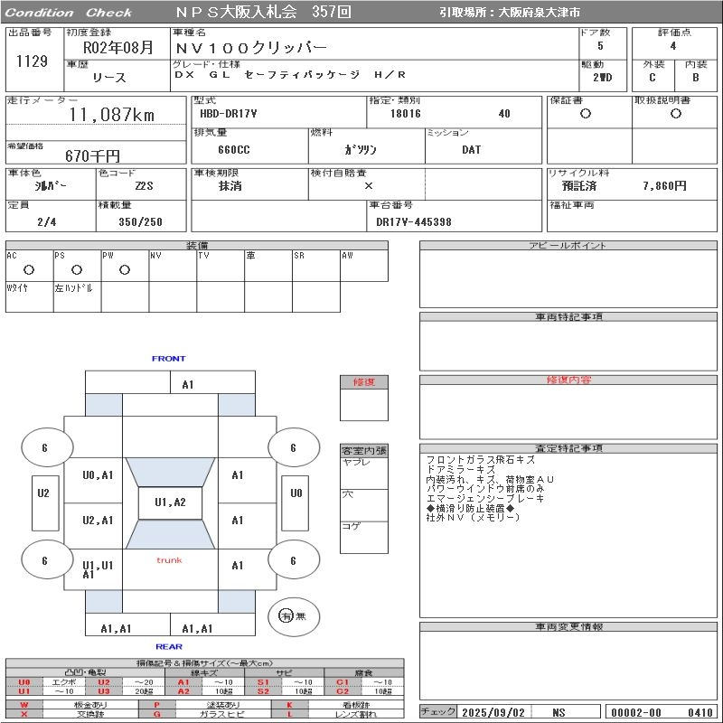 Аукционный лист NISSAN CLIPPER VAN 2020