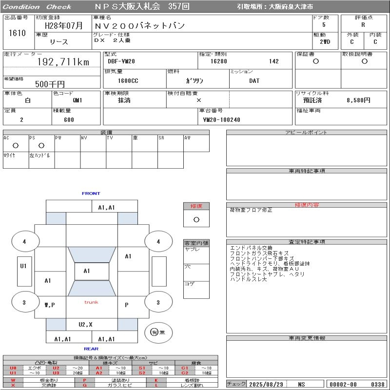 Аукционный лист NISSAN NV200 2016