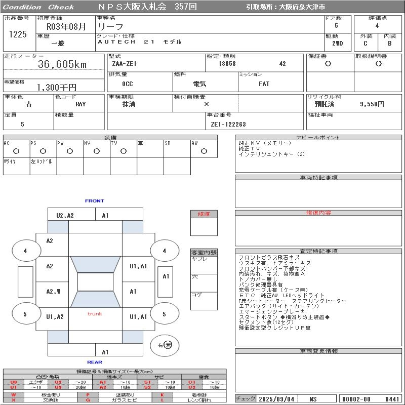 Аукционный лист NISSAN LEAF 2021