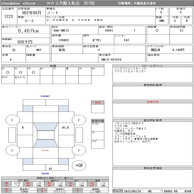 Аукционный лист NISSAN NOTE 2020