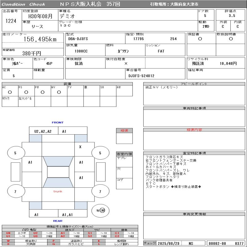 Аукционный лист MAZDA DEMIO 2018