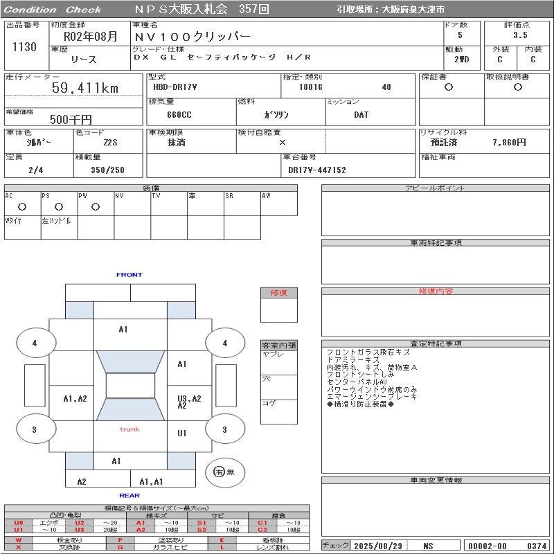 Аукционный лист NISSAN CLIPPER VAN 2020