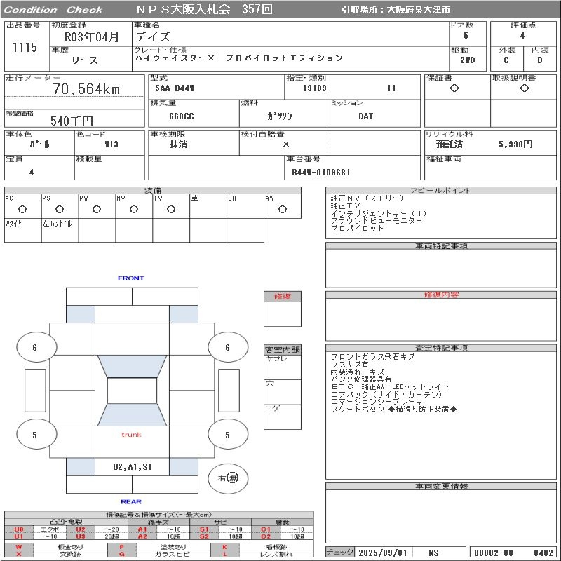 Аукционный лист NISSAN DAYZ 2021