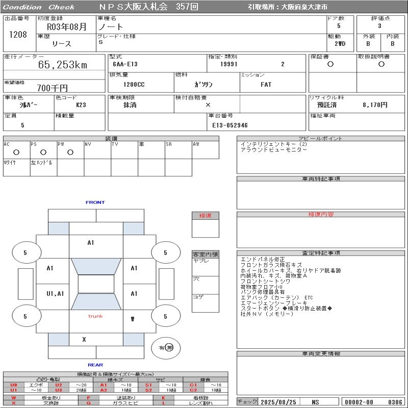 Аукционный лист NISSAN NOTE 2021