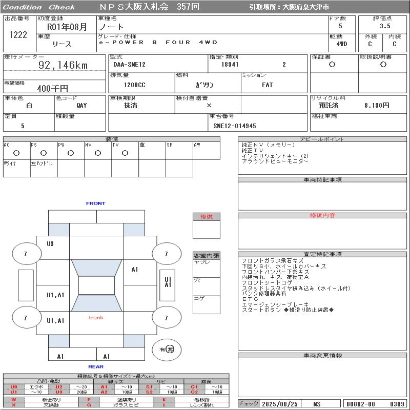 Аукционный лист NISSAN NOTE 2019