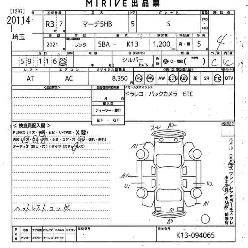 Аукционный лист NISSAN MARCH 2021