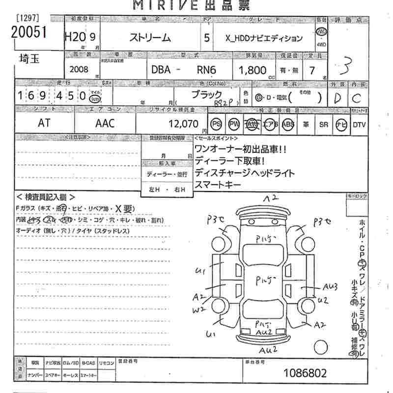 Аукционный лист HONDA STREAM 2008