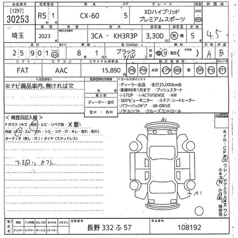Аукционный лист MAZDA CX-60 2023