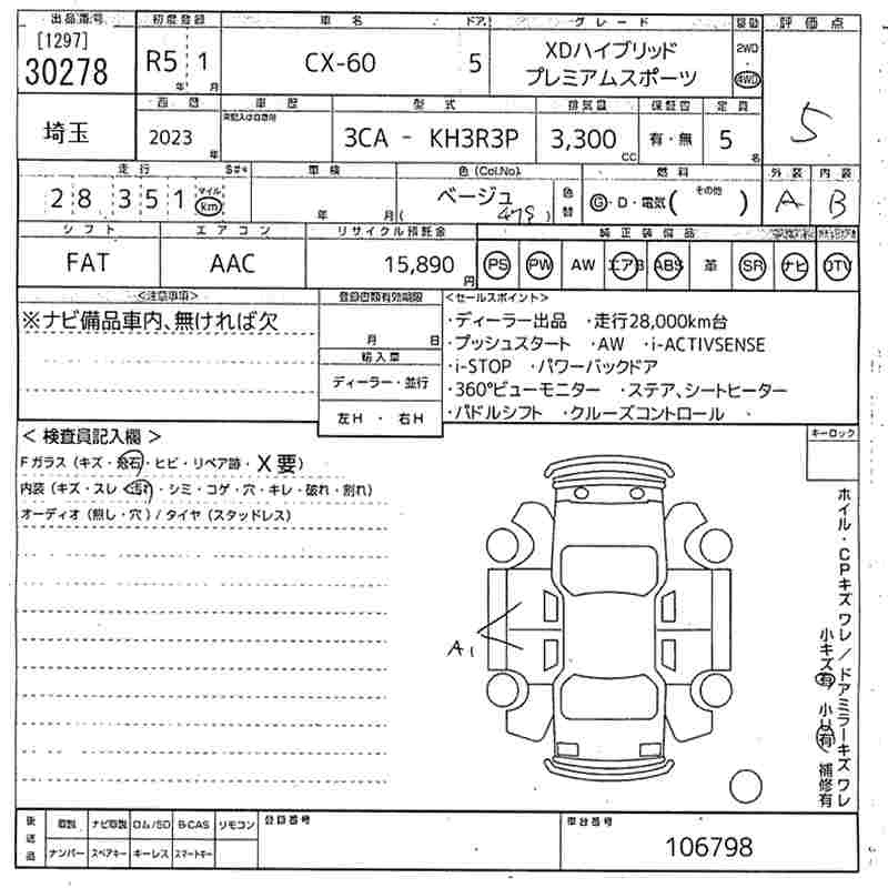 Аукционный лист MAZDA CX-60 2023