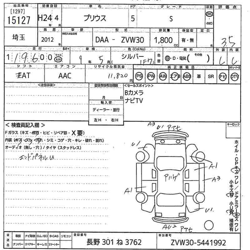 Аукционный лист TOYOTA PRIUS 2012