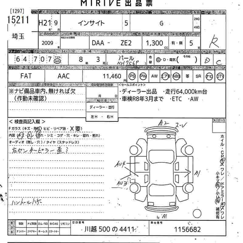Аукционный лист HONDA INSIGHT 2009