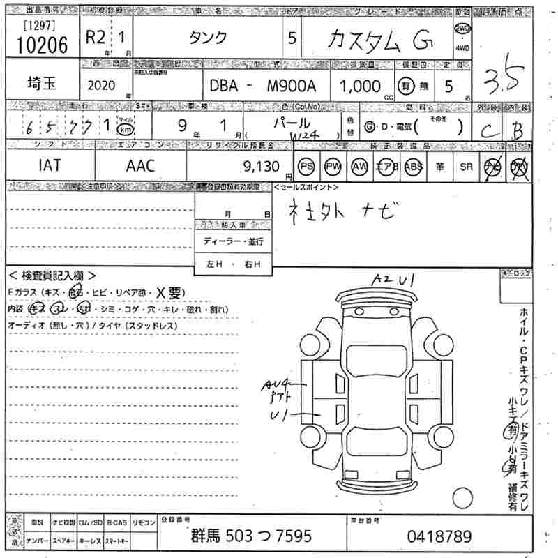 Аукционный лист TOYOTA TANK 2020