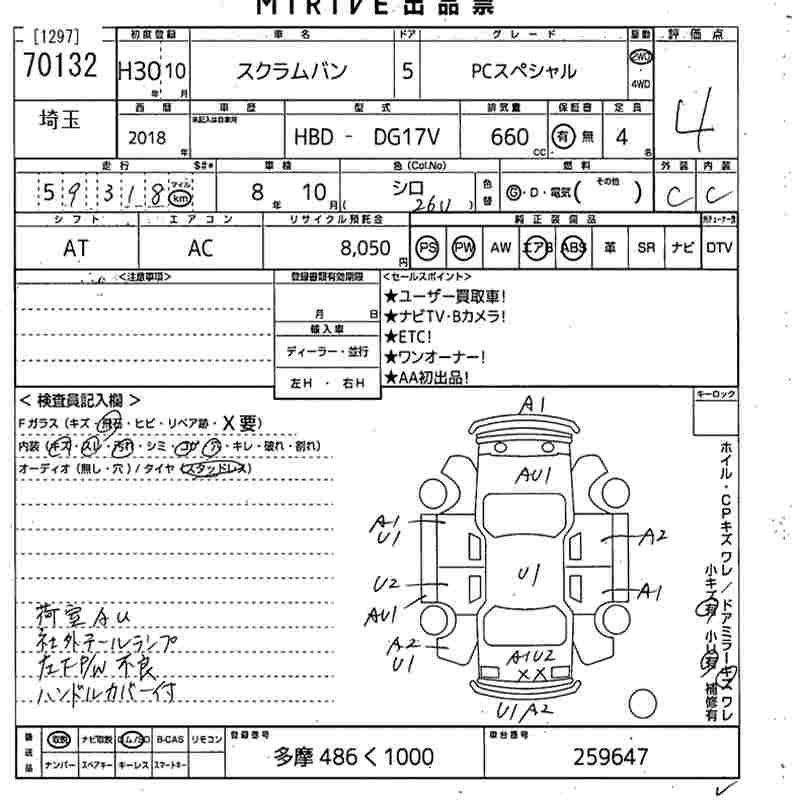 Аукционный лист MAZDA SCRUM 2018