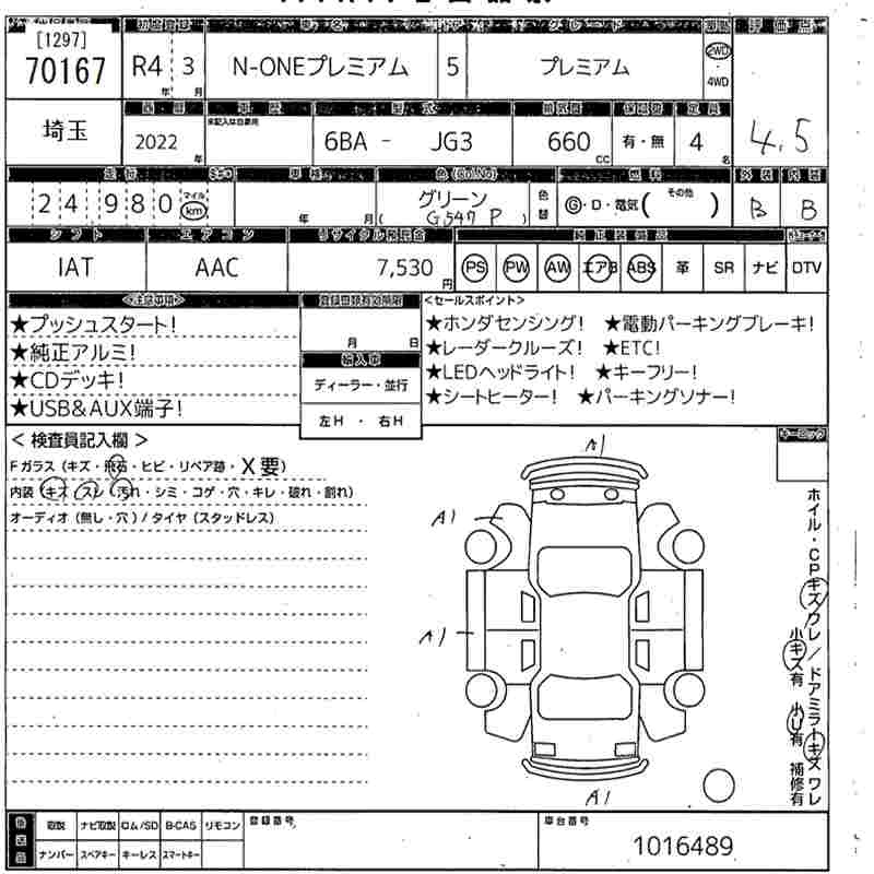 Аукционный лист HONDA N ONE 2022