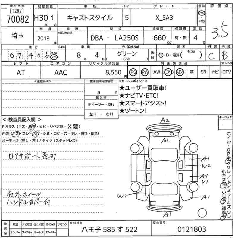 Аукционный лист DAIHATSU CAST 2018