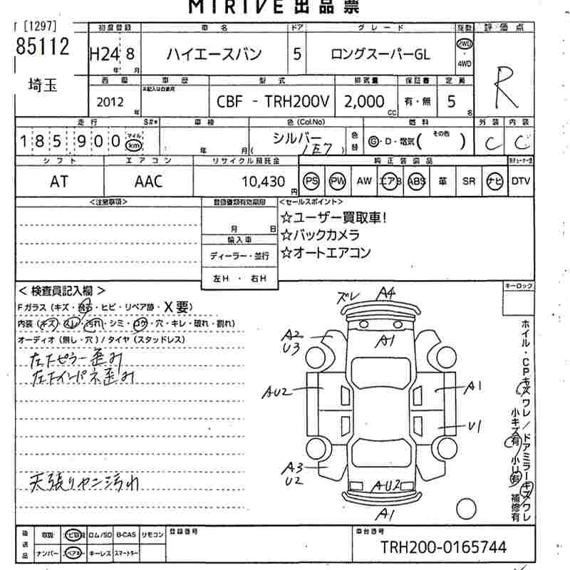 Аукционный лист TOYOTA HIACE VAN 2012