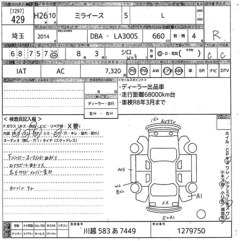 Аукционный лист DAIHATSU MIRA E S 2014