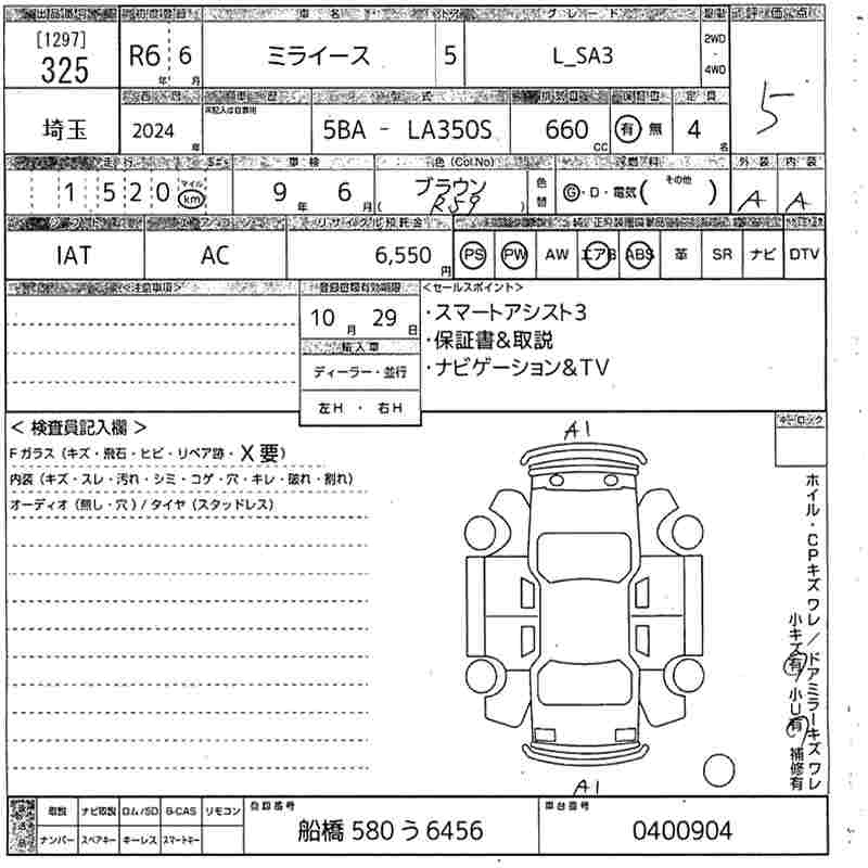 Аукционный лист DAIHATSU MIRA E S 2024
