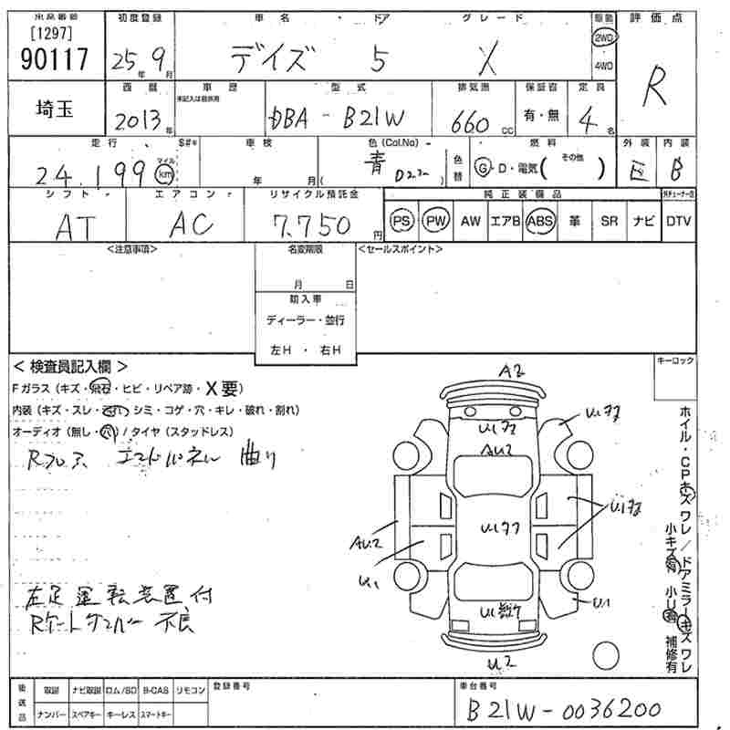 Аукционный лист NISSAN DAYZ 2013
