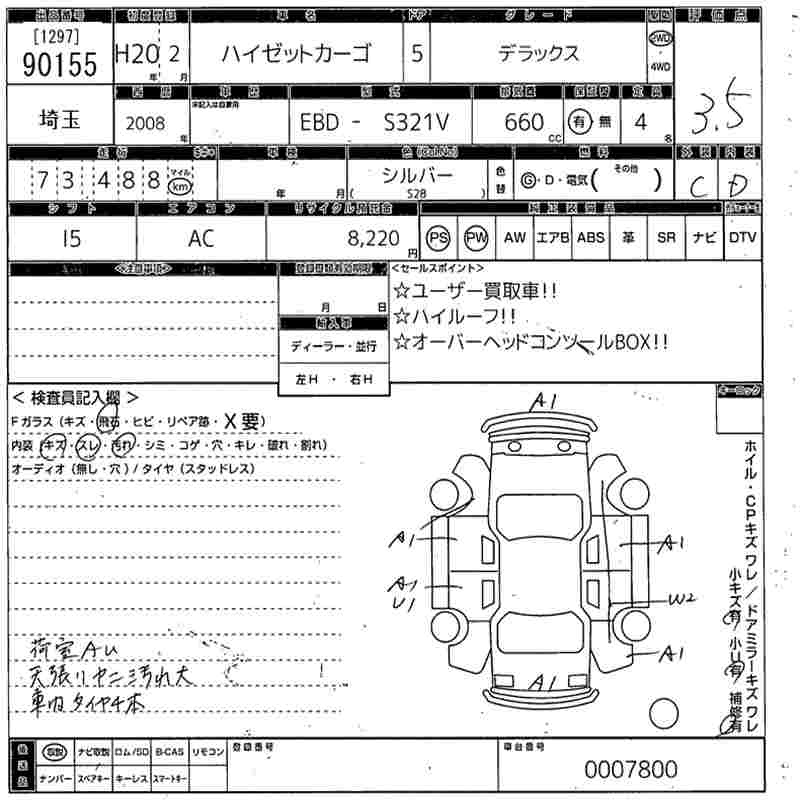 Аукционный лист DAIHATSU HIJET VAN 2008