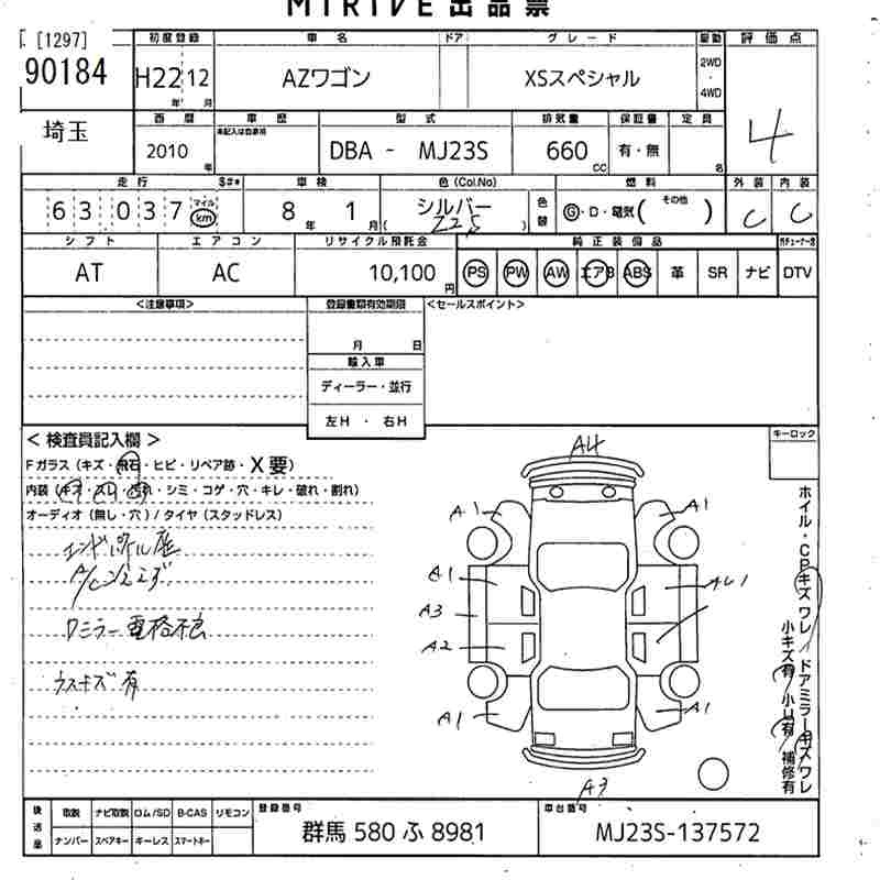 Аукционный лист MAZDA AZ WAGON 2010