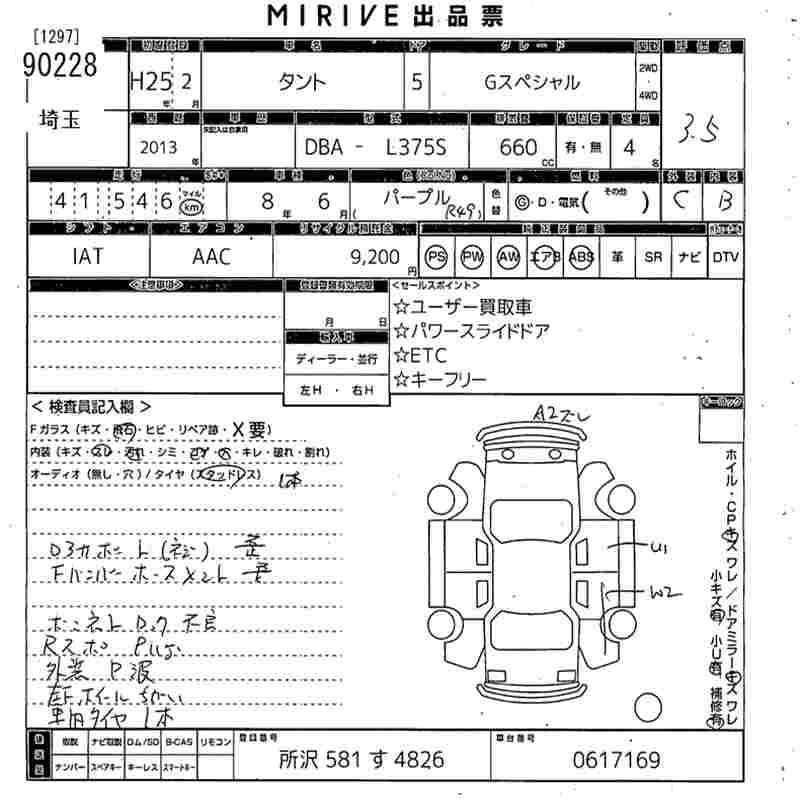 Аукционный лист DAIHATSU TANTO 2013