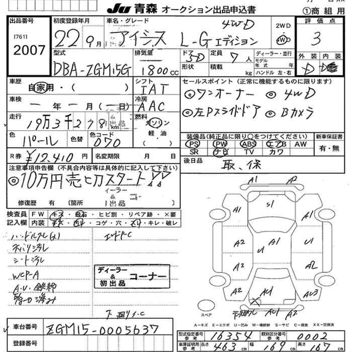 Аукционный лист TOYOTA ISIS 2010
