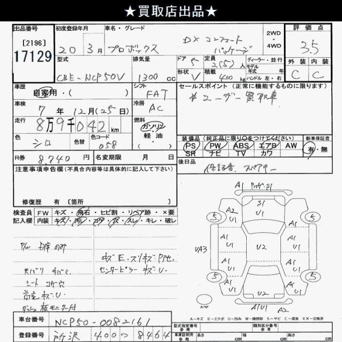 Аукционный лист TOYOTA PROBOX 2008