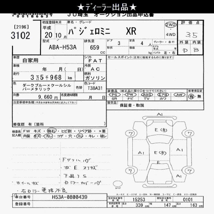 Аукционный лист MITSUBISHI PAJERO MINI 2008
