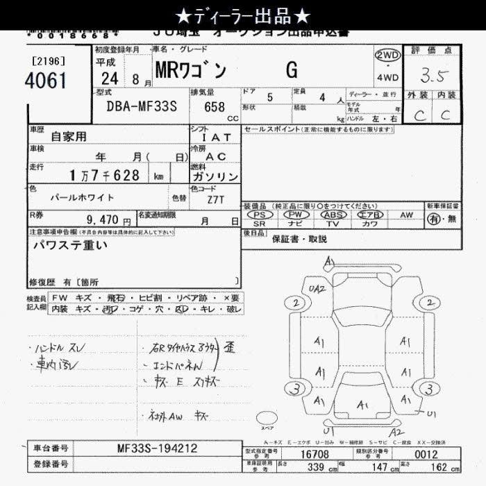 Аукционный лист SUZUKI MRWAGON 2012
