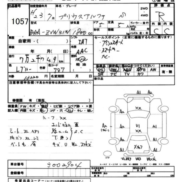 Аукционный лист TOYOTA PRIUS ALPHA 2011