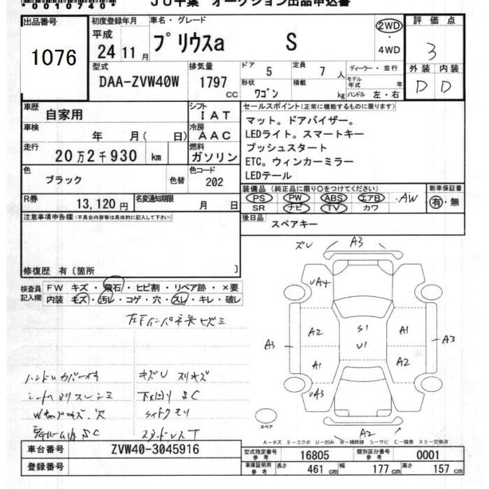 Аукционный лист TOYOTA PRIUS ALPHA 2012