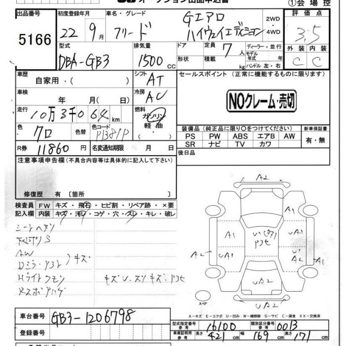 Аукционный лист HONDA FREED 2010