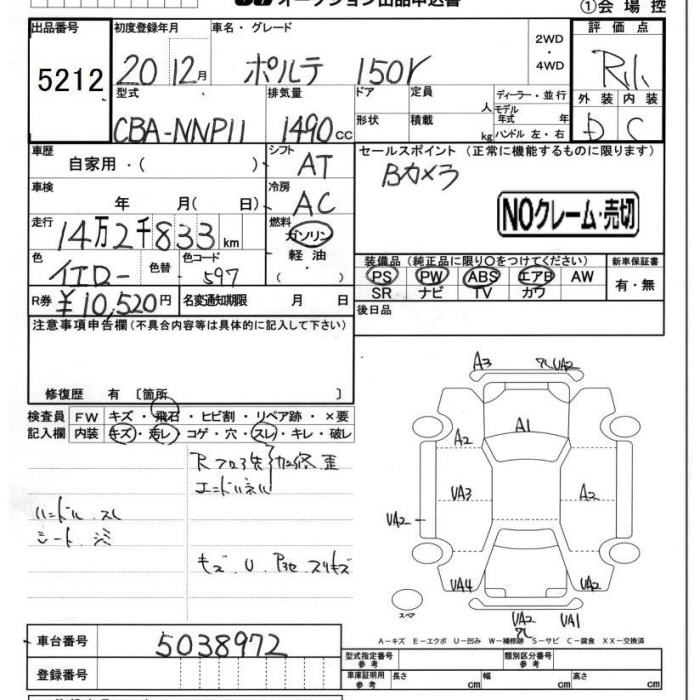 Аукционный лист TOYOTA PORTE 2008