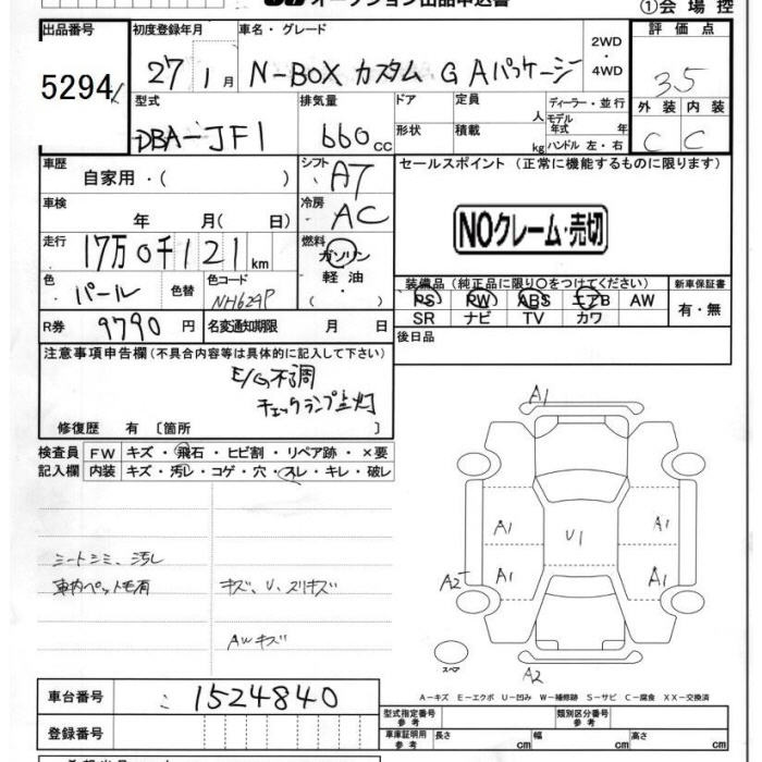 Аукционный лист HONDA N BOX 2015