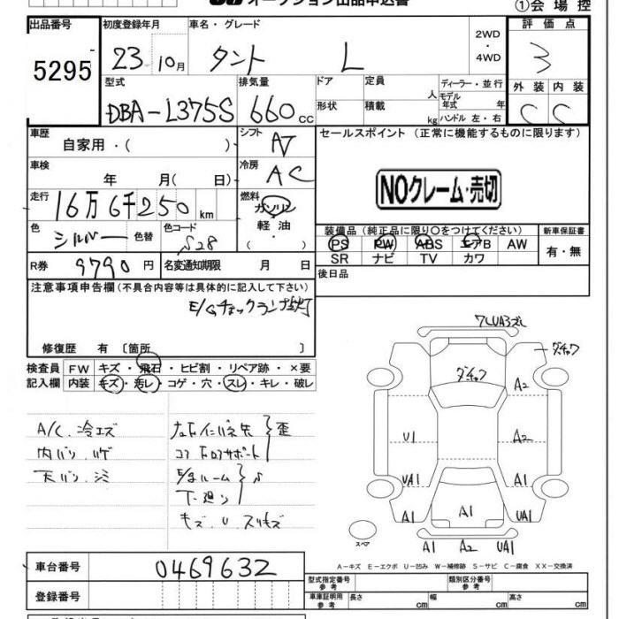 Аукционный лист DAIHATSU TANTO 2011