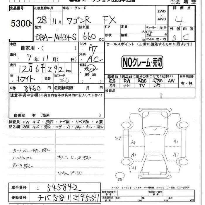 Аукционный лист SUZUKI WAGON R 2016