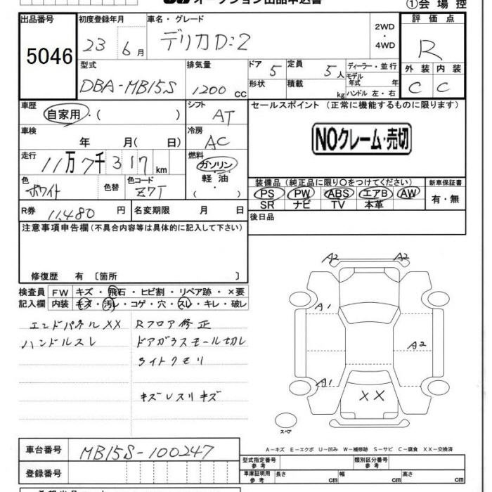Аукционный лист MITSUBISHI DELICA D2 2011