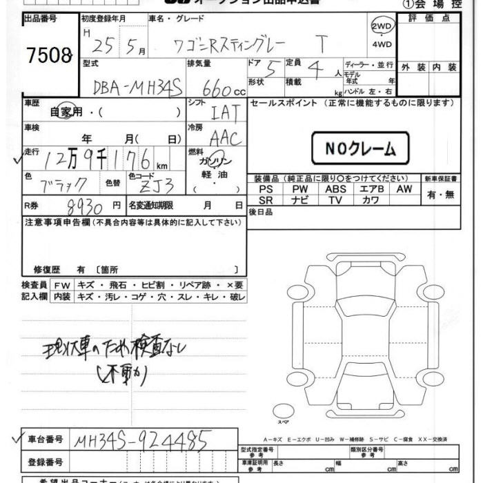 Аукционный лист SUZUKI WAGON R 2013