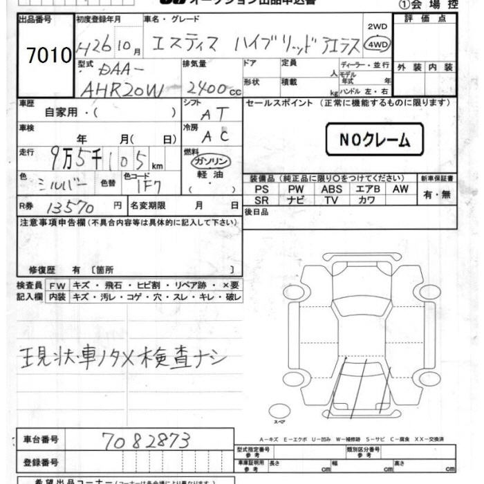 Аукционный лист TOYOTA ESTIMA HYBRID 2014