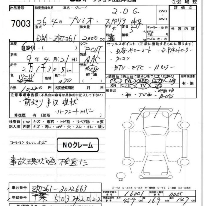 Аукционный лист TOYOTA PREMIO 2014